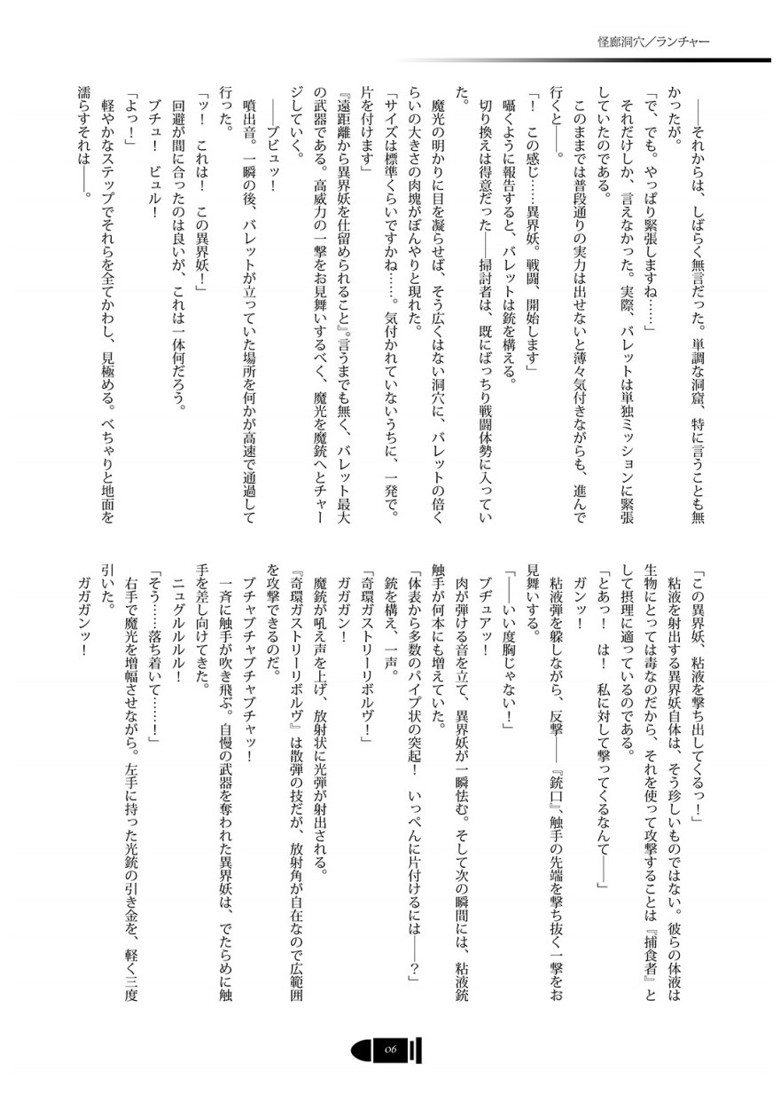 パラサイトホール - Page 5