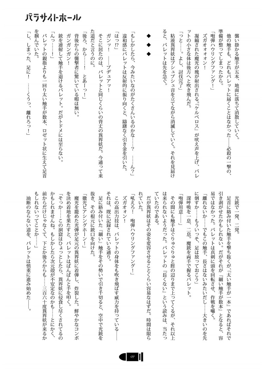 パラサイトホール - Page 6