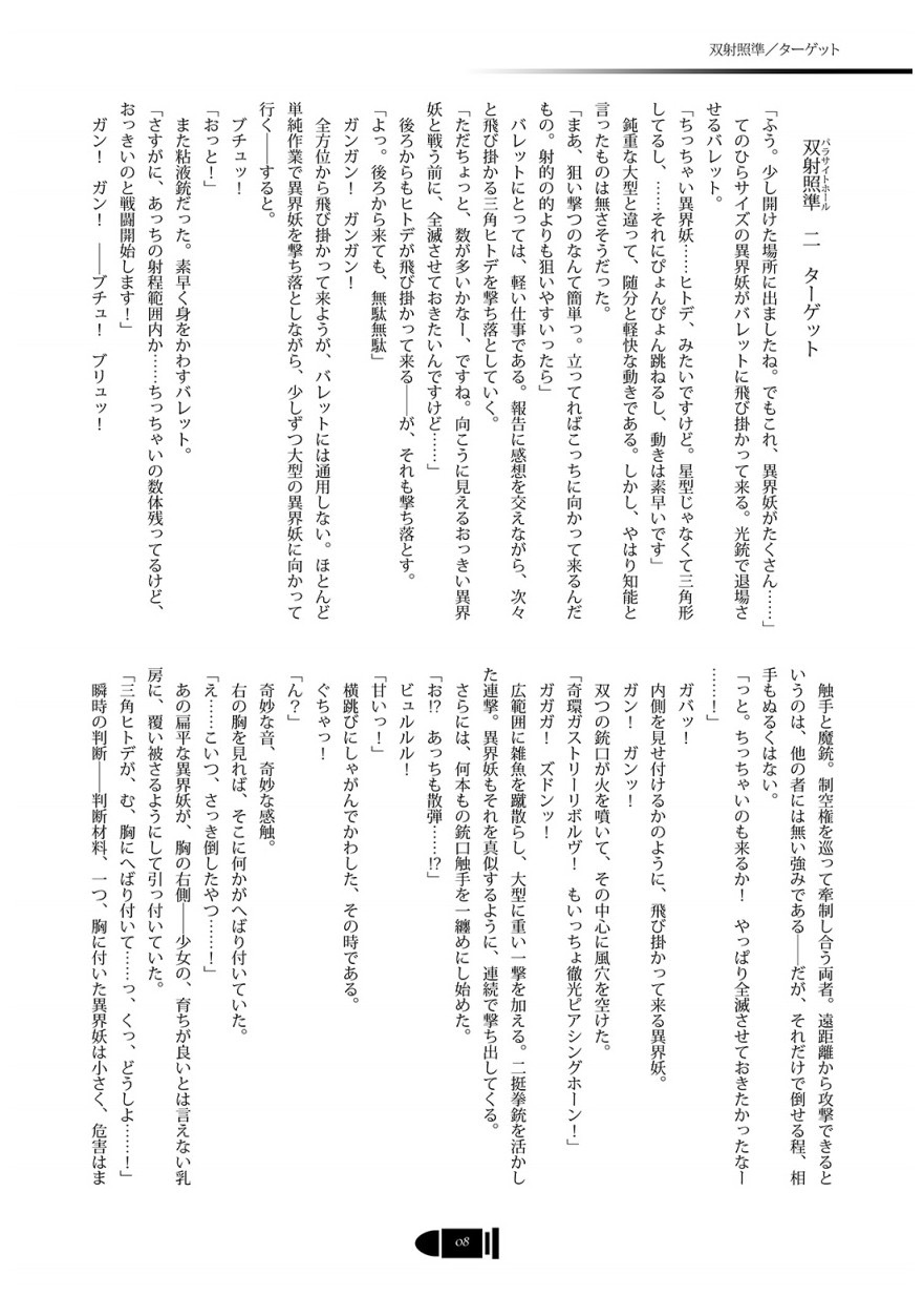 パラサイトホール - Page 7