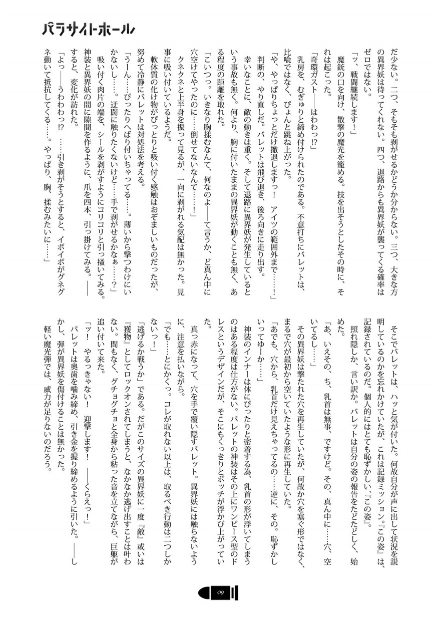 パラサイトホール - Page 8