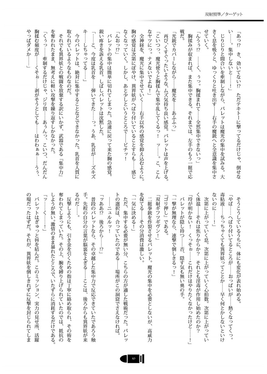 パラサイトホール - Page 9