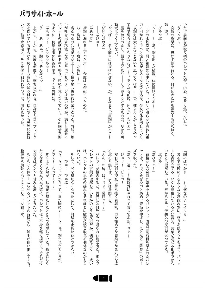 パラサイトホール - Page 10
