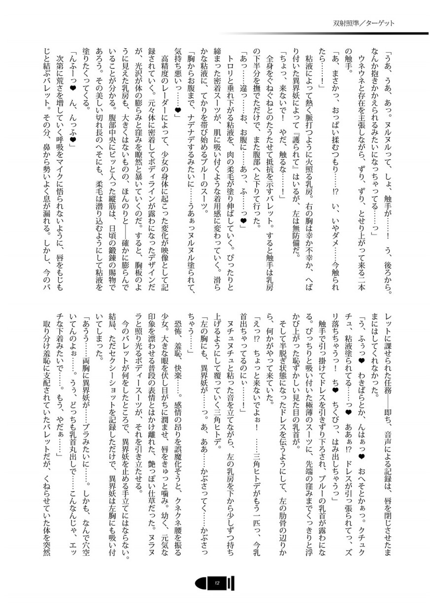 パラサイトホール - Page 11