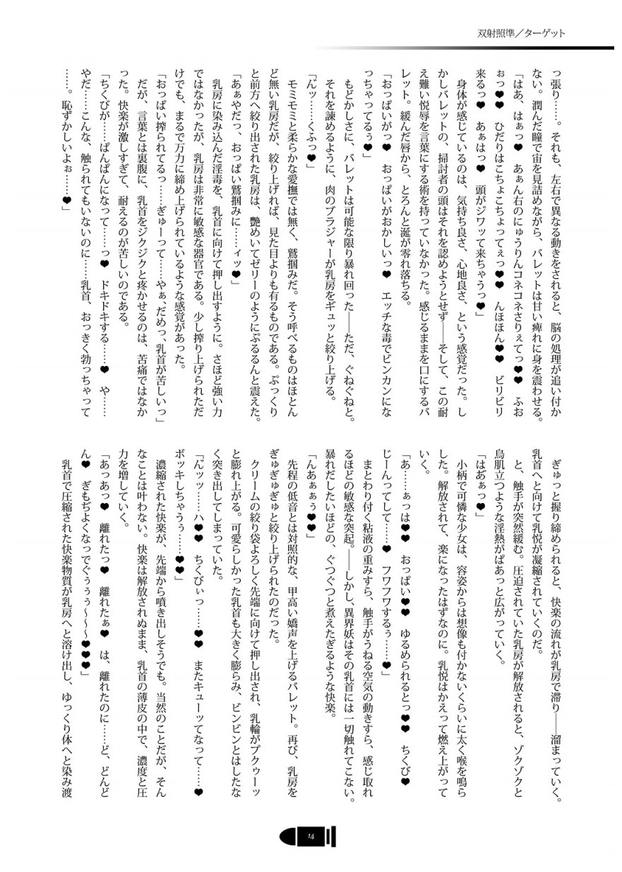 パラサイトホール - Page 13