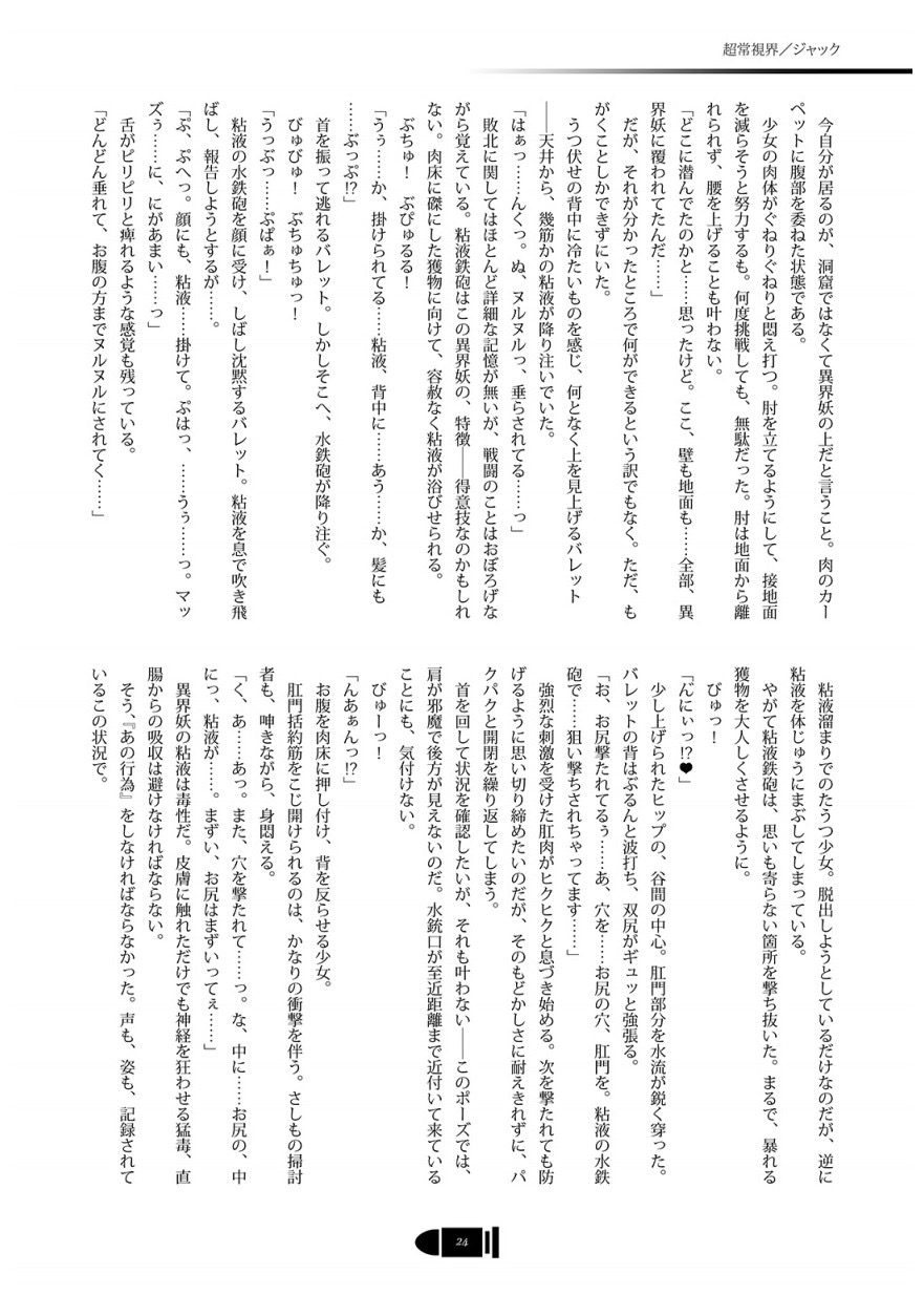 パラサイトホール - Page 23