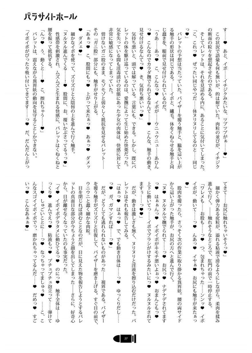 パラサイトホール - Page 26