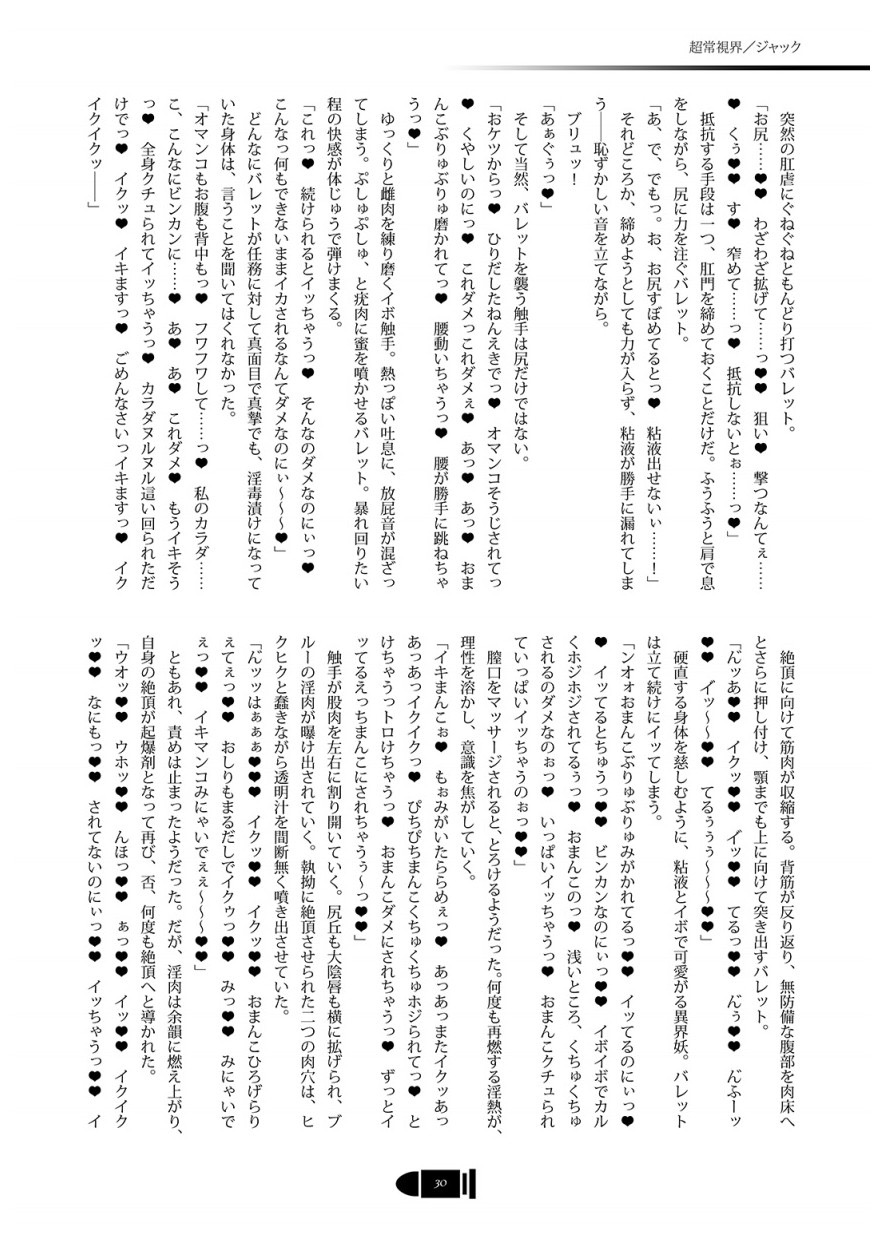 パラサイトホール - Page 29