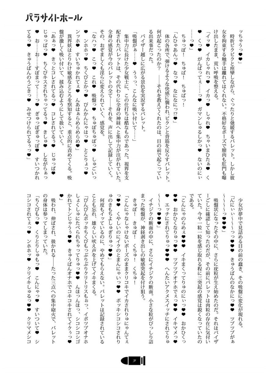 パラサイトホール - Page 30