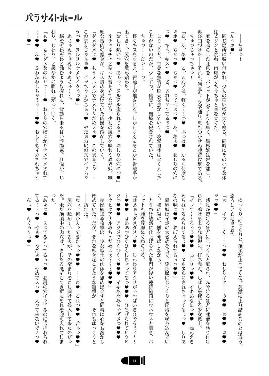 パラサイトホール - Page 32