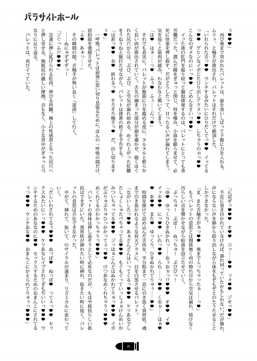 パラサイトホール - Page 34