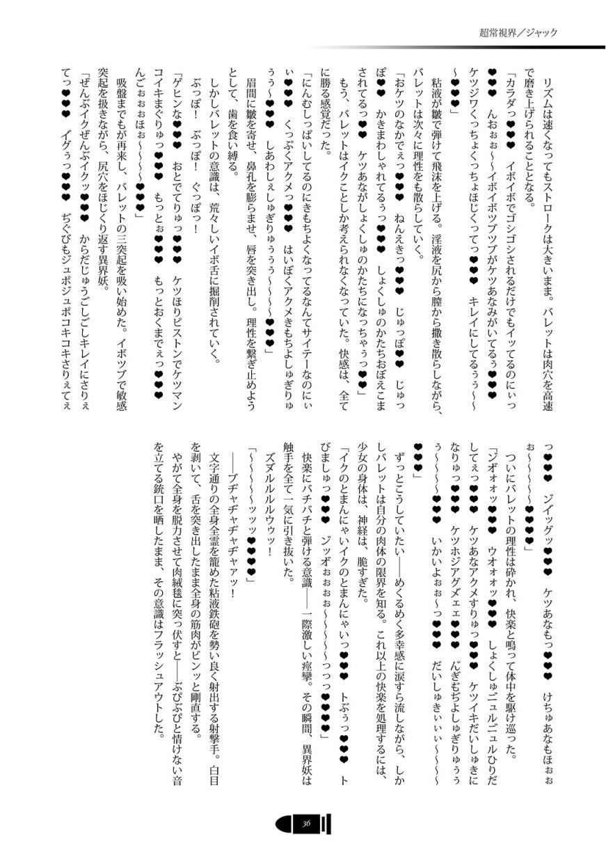 パラサイトホール - Page 35