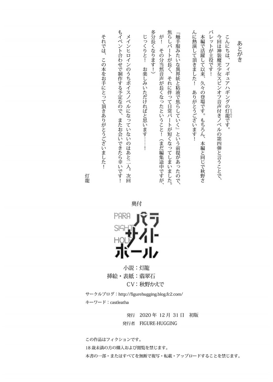 パラサイトホール - Page 37