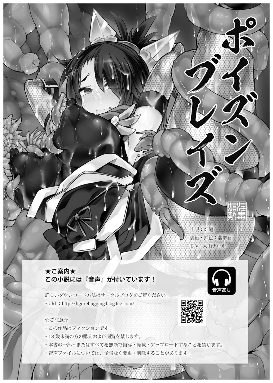 ポイズンブレイズ - Page 2