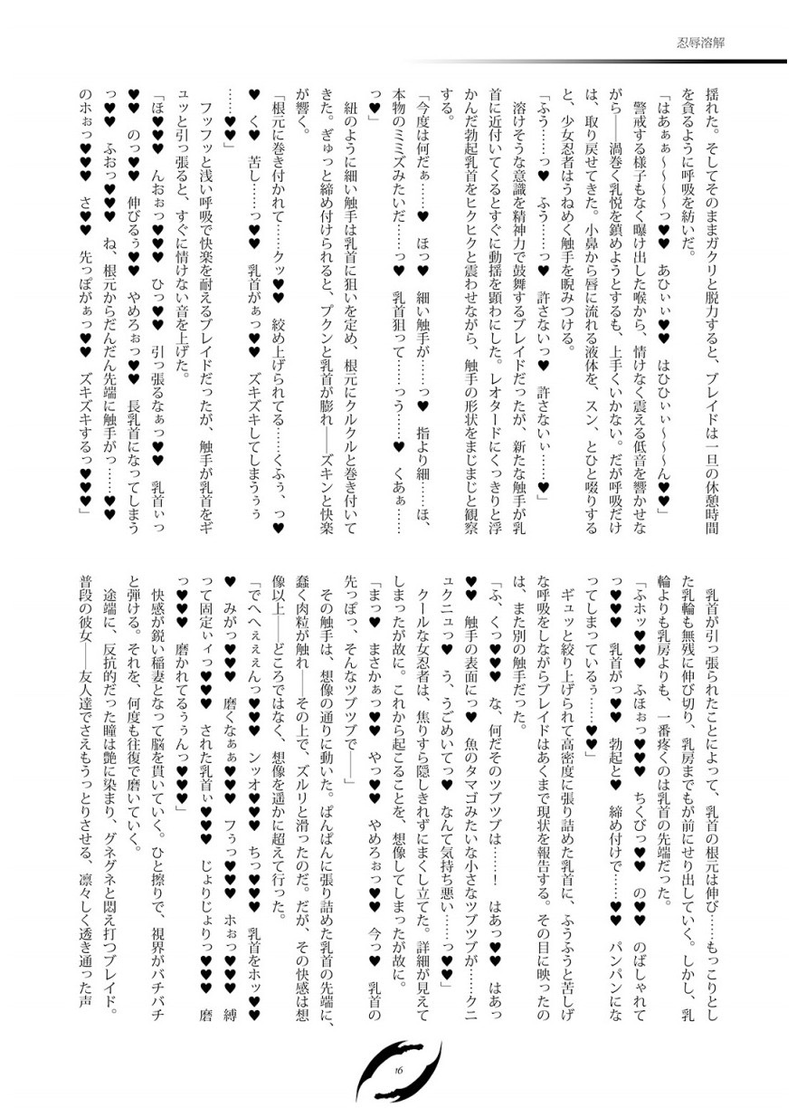 ポイズンブレイズ - Page 15