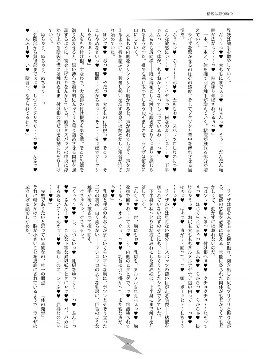 スムースクリティカル - Page 11