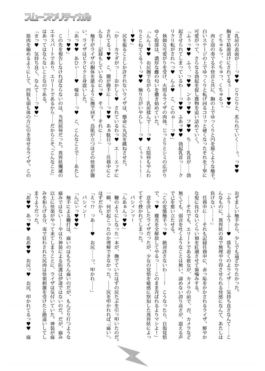 スムースクリティカル - Page 12