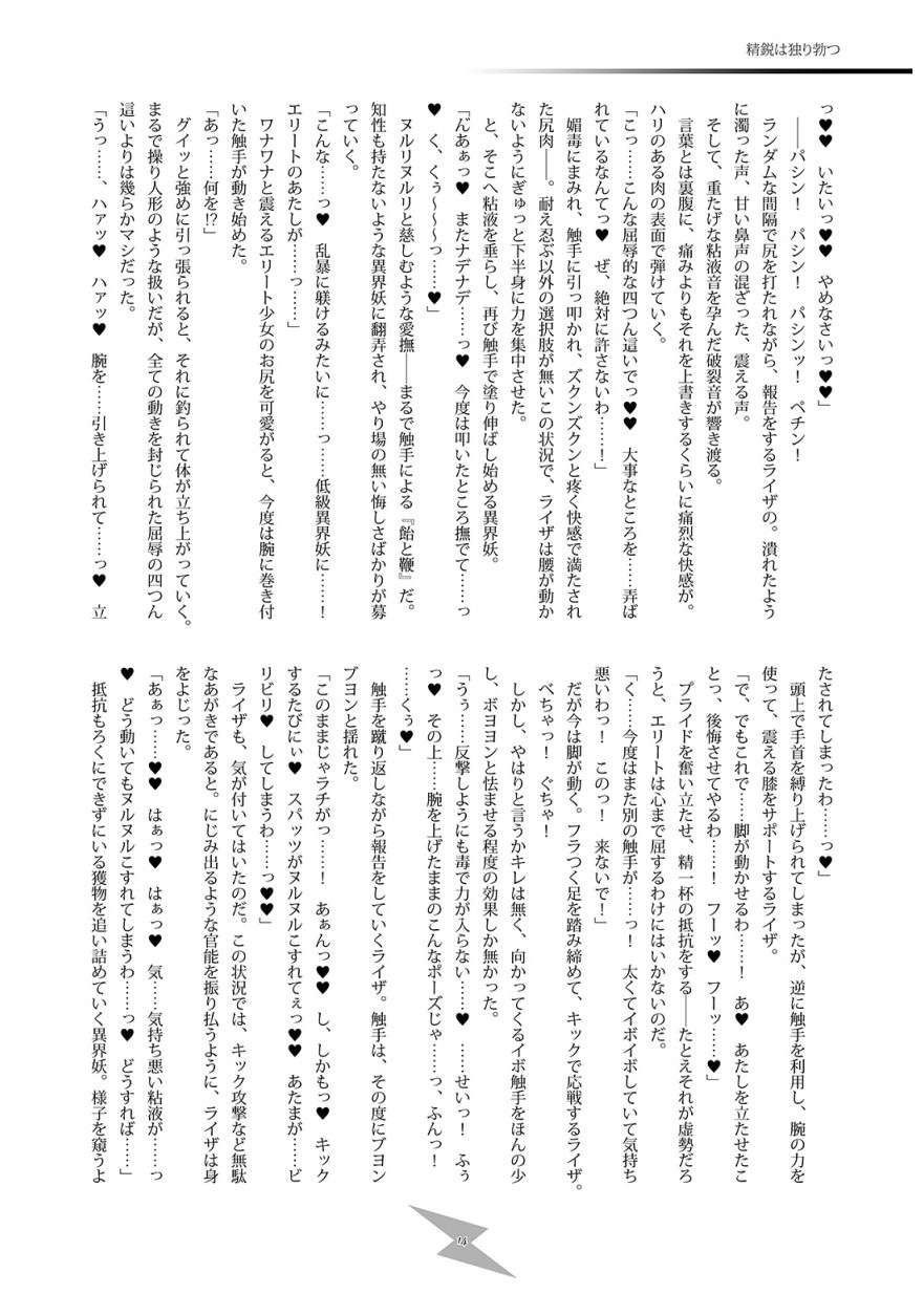 スムースクリティカル - Page 13