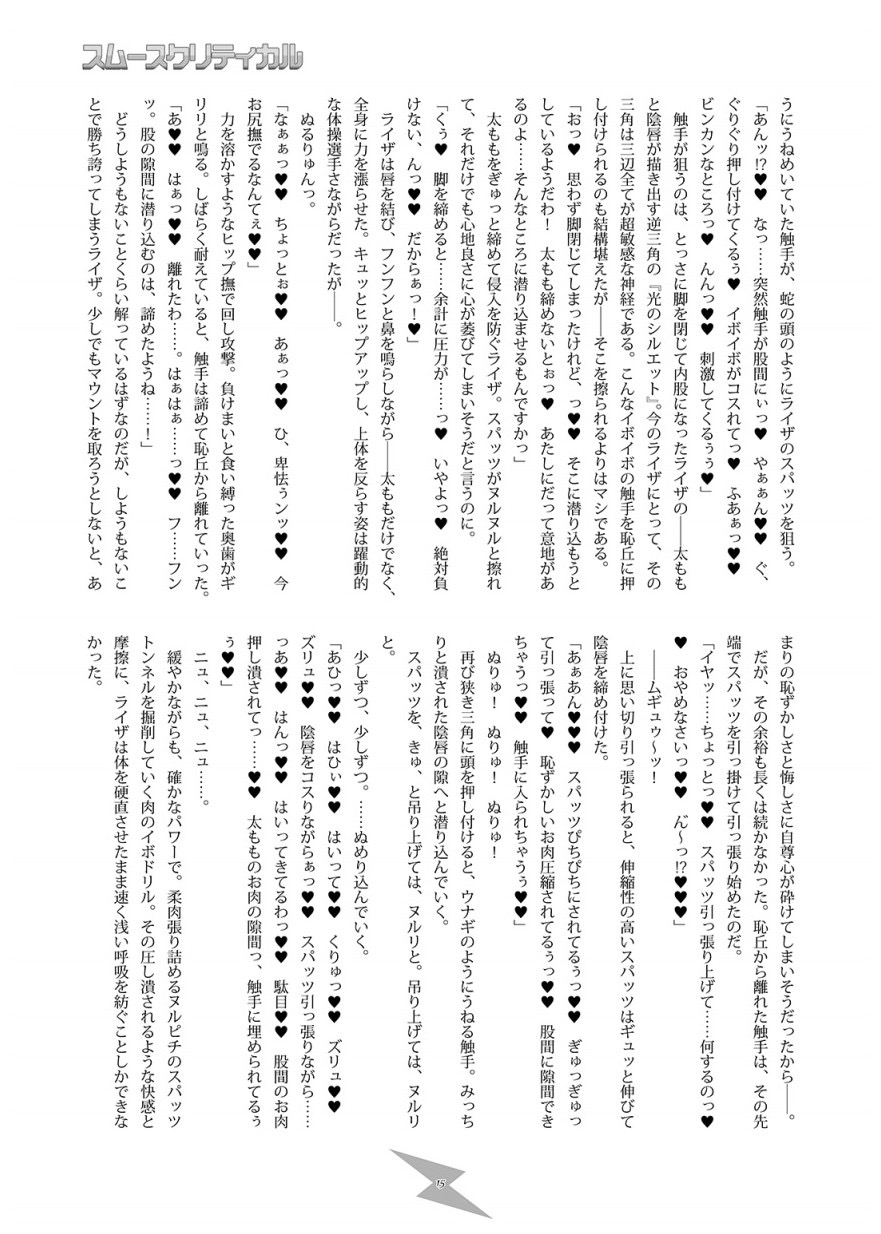 スムースクリティカル - Page 14