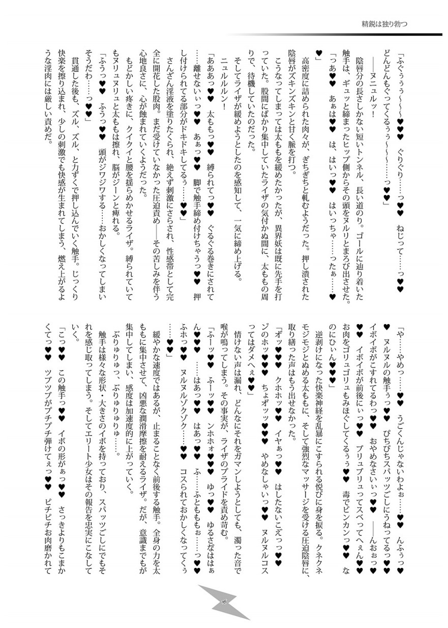 スムースクリティカル - Page 15