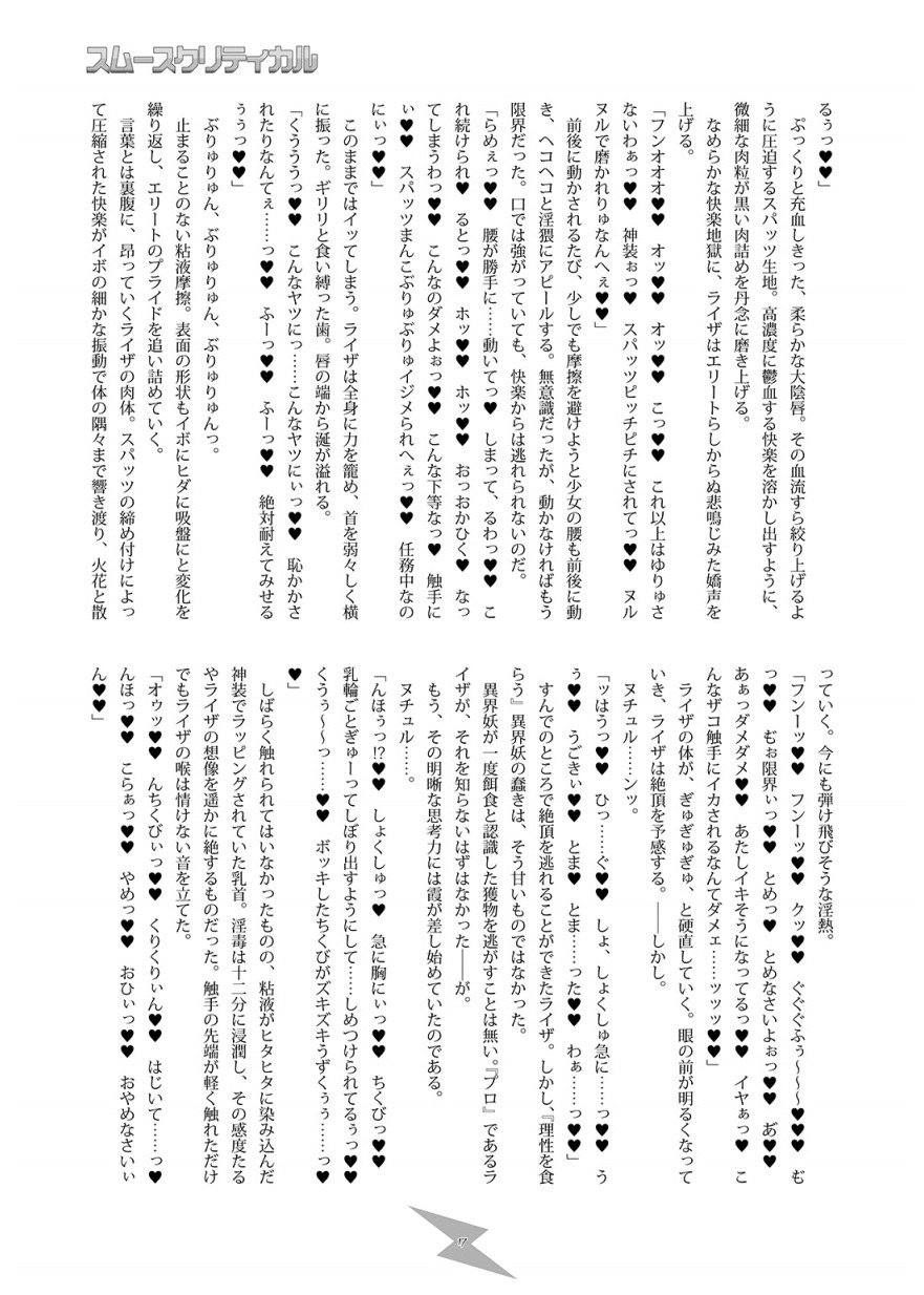 スムースクリティカル - Page 16