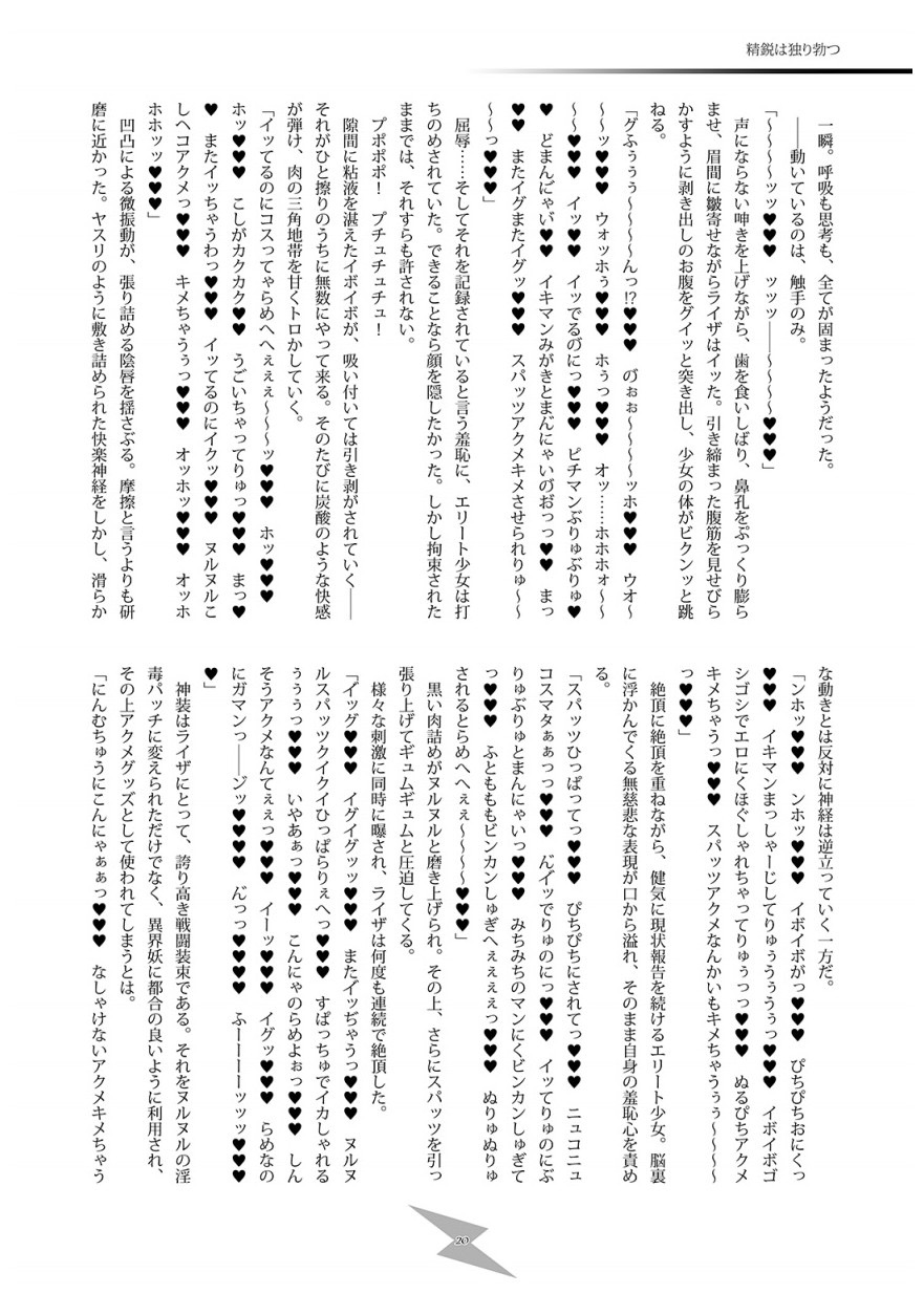 スムースクリティカル - Page 19