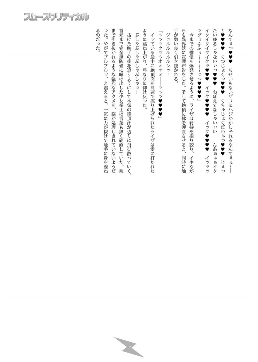 スムースクリティカル - Page 20
