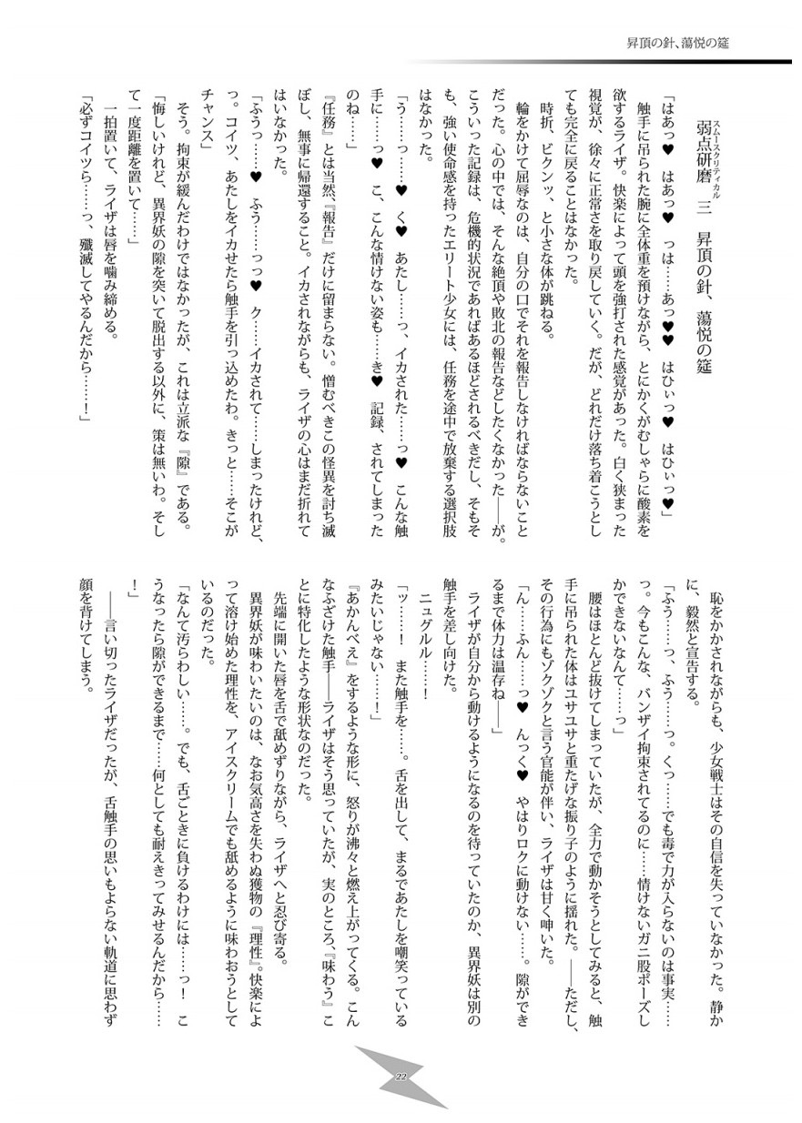 スムースクリティカル - Page 21