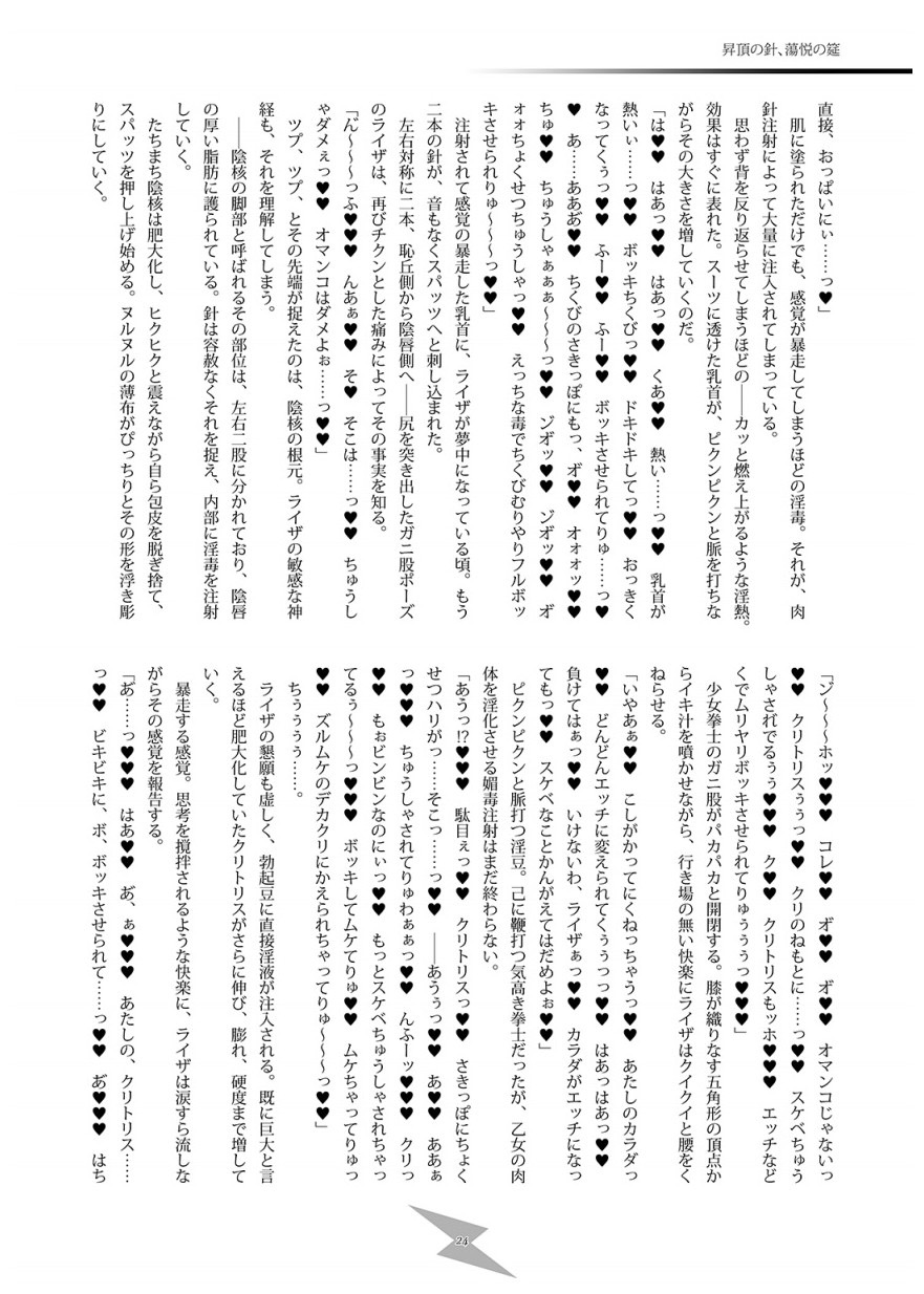 スムースクリティカル - Page 23