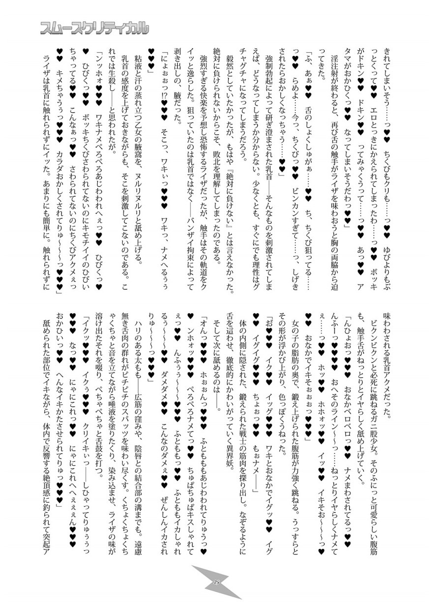 スムースクリティカル - Page 24