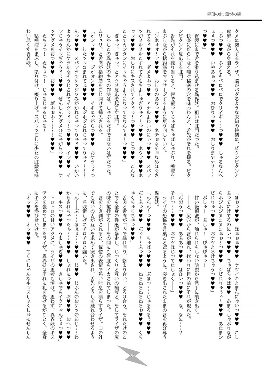 スムースクリティカル - Page 25