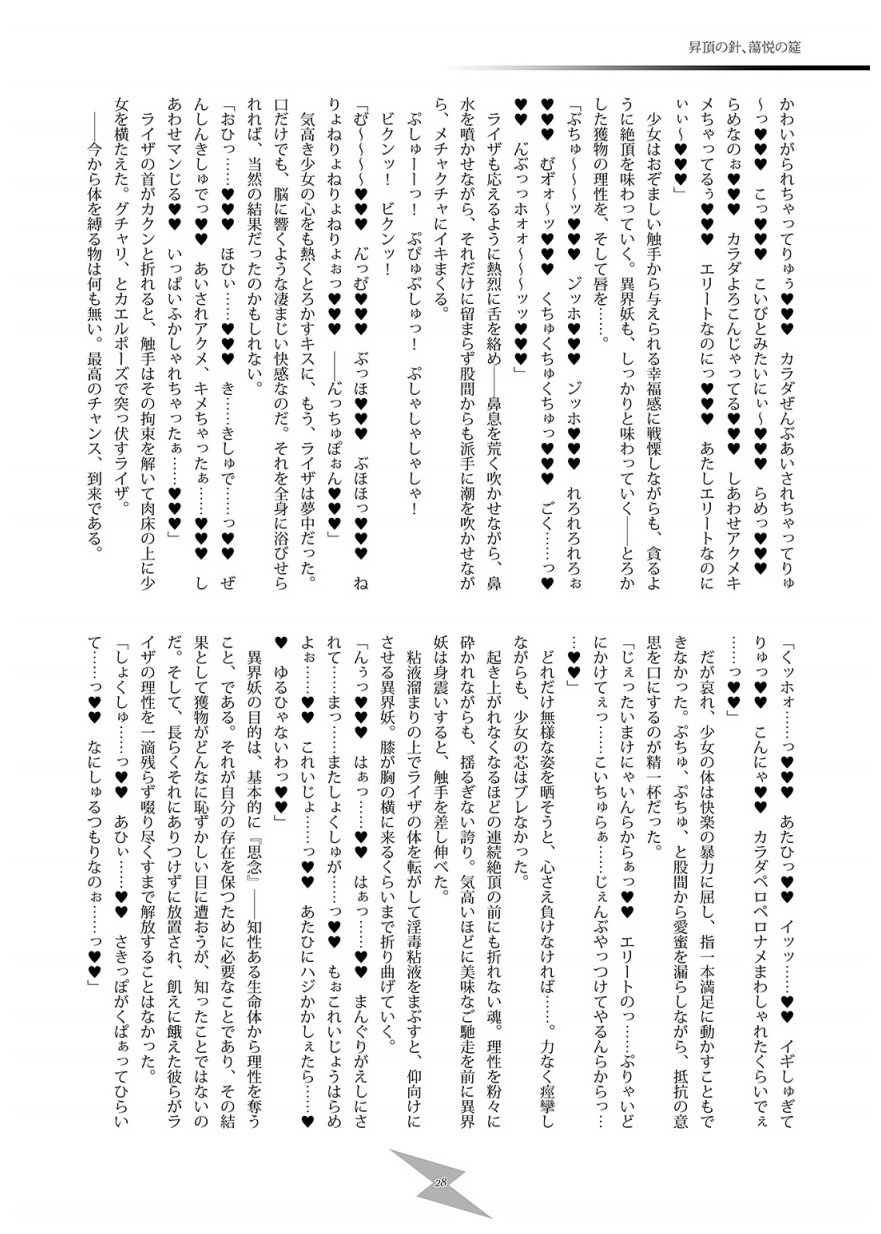 スムースクリティカル - Page 27