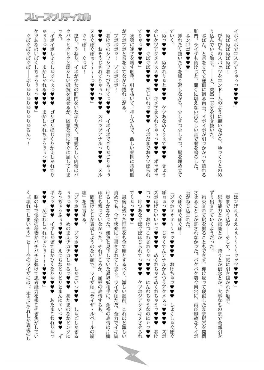スムースクリティカル - Page 30