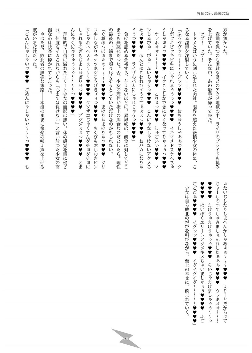 スムースクリティカル - Page 31