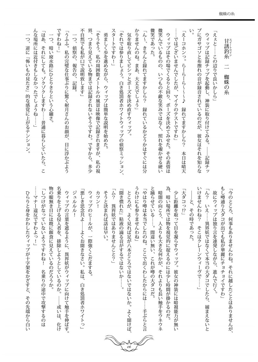 スイートライン - Page 5