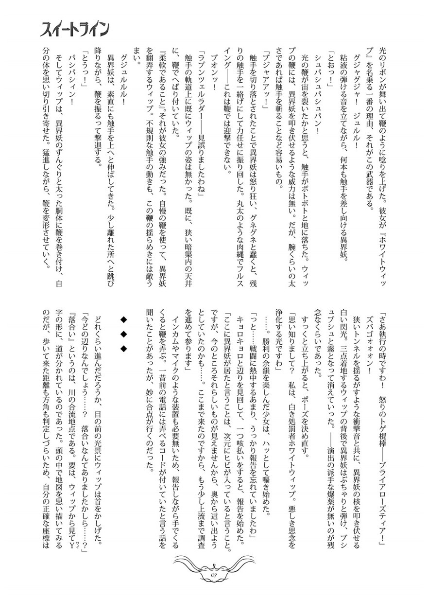 スイートライン - Page 6