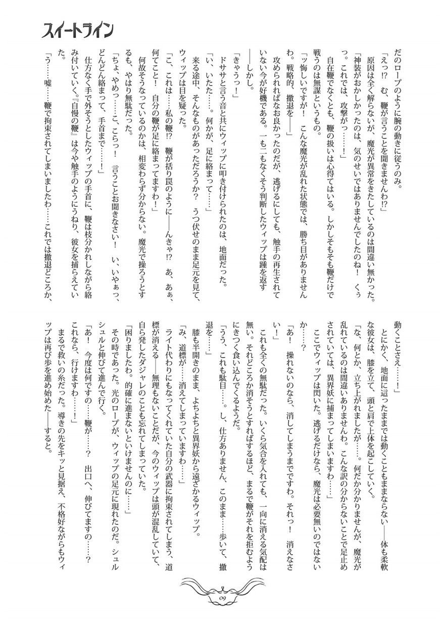 スイートライン - Page 8