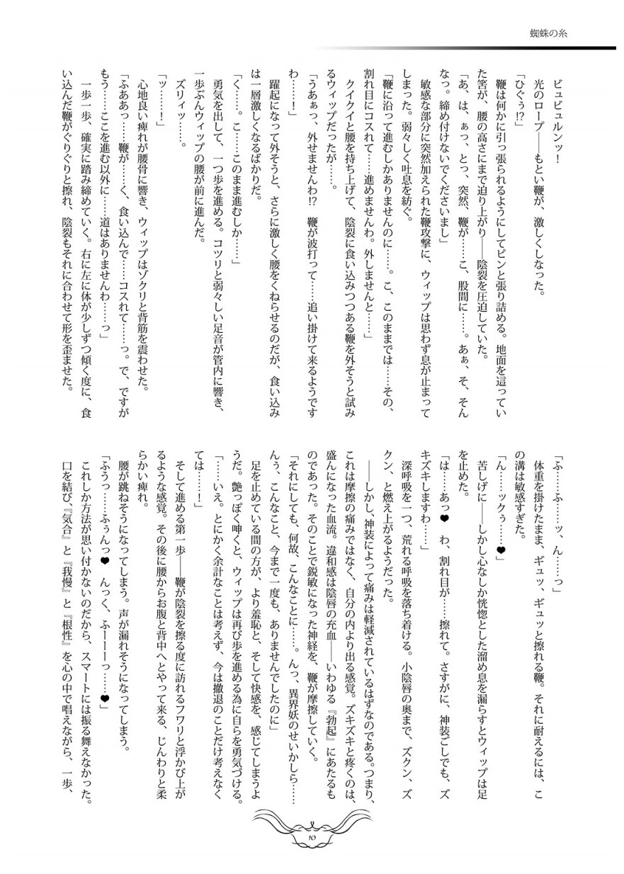スイートライン - Page 9