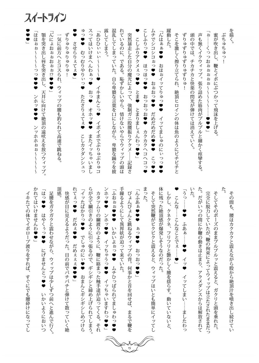 スイートライン - Page 14