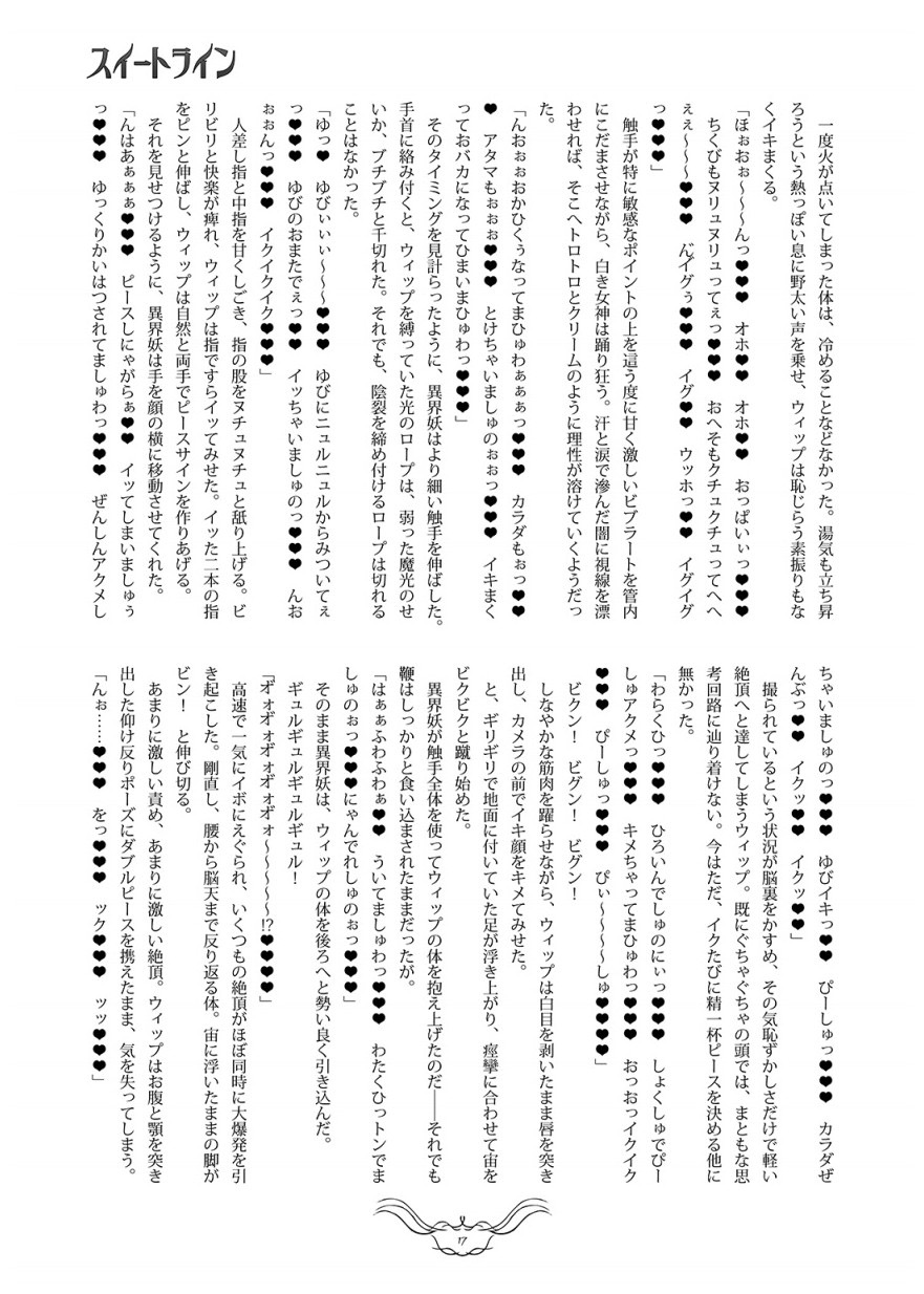 スイートライン - Page 16