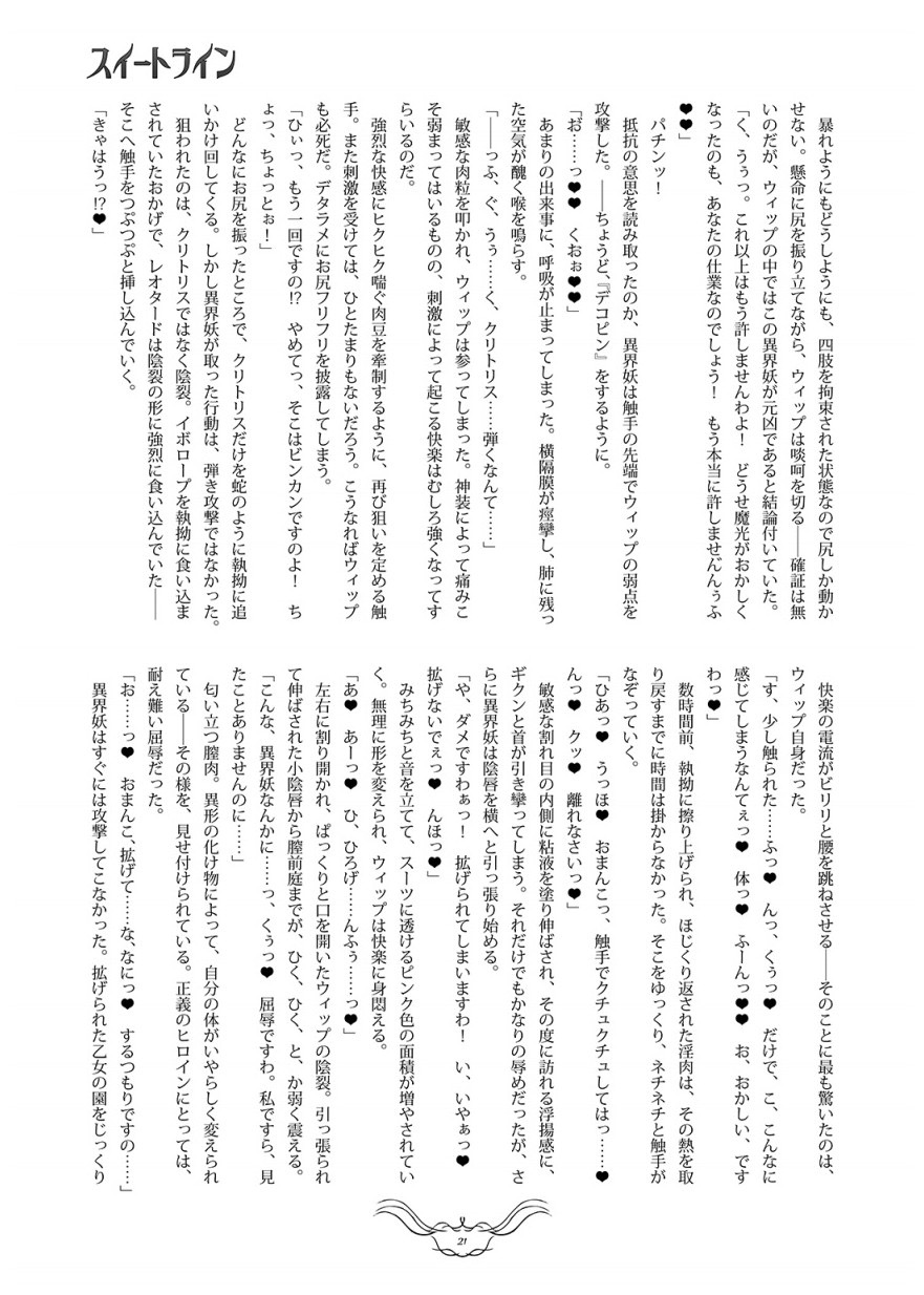 スイートライン - Page 20