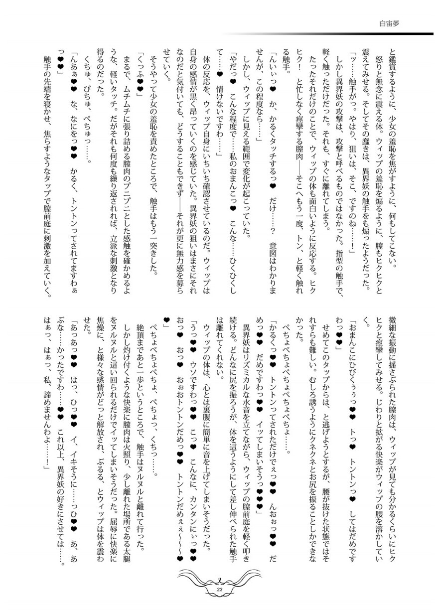 スイートライン - Page 21