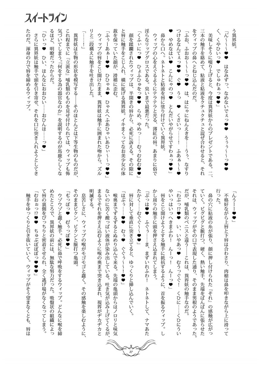 スイートライン - Page 26