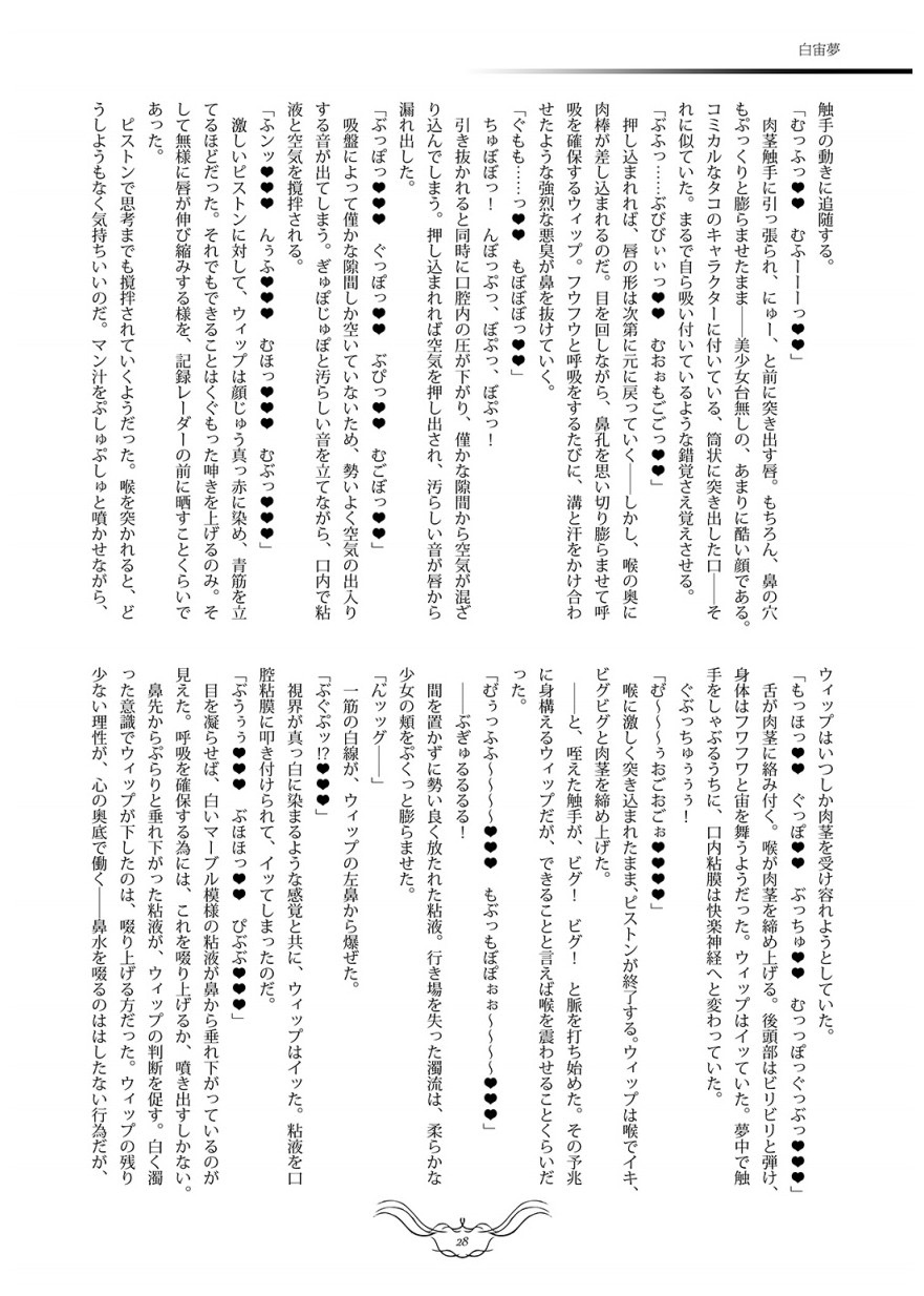 スイートライン - Page 27