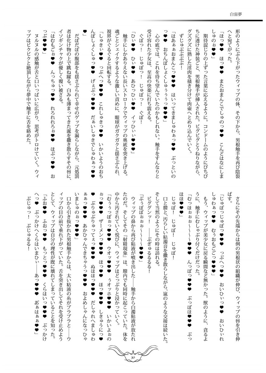 スイートライン - Page 29