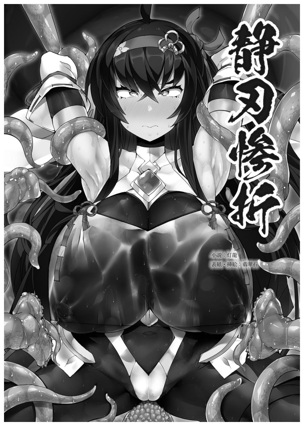 静刃惨折 - Page 2