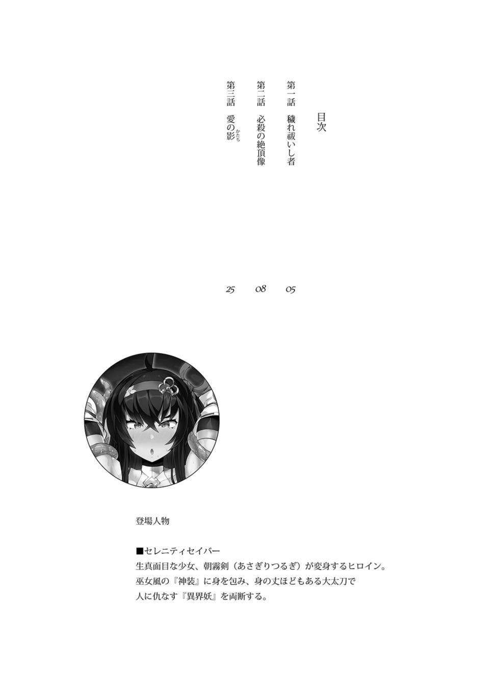 静刃惨折 - Page 3