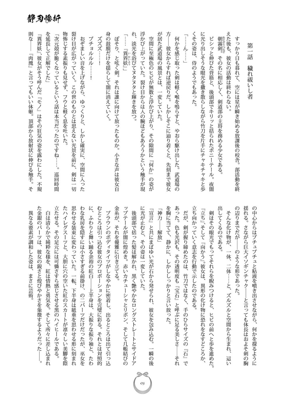 静刃惨折 - Page 4