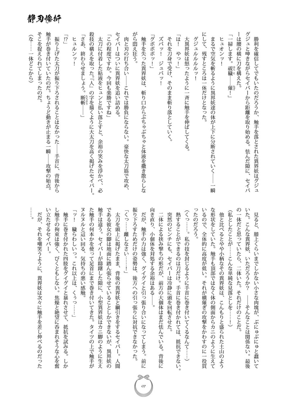 静刃惨折 - Page 6