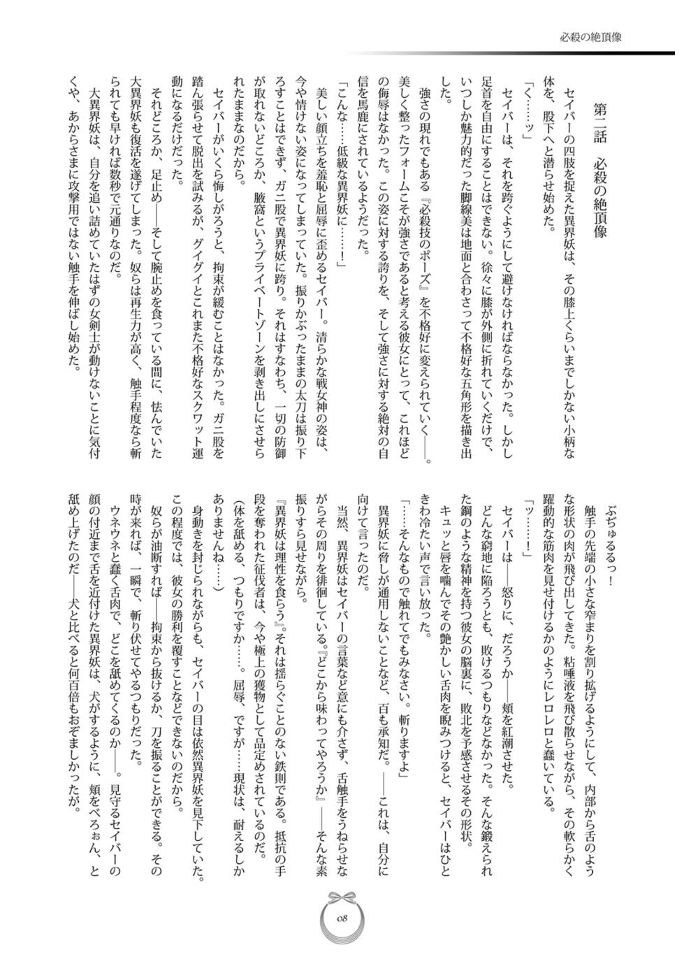 静刃惨折 - Page 7