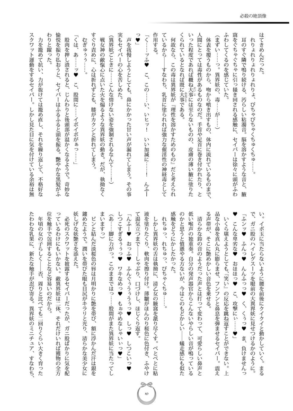 静刃惨折 - Page 9